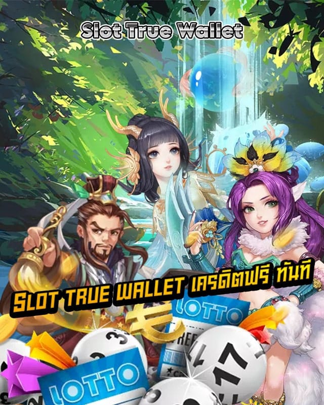 slot true wallet เครดิตฟรี ทันที